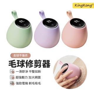 【kingkong】迷你強力除毛球機 / 毛球修剪器 DM-3018（衣物除毛機/去毛球神器/刮毛機/除毛器）