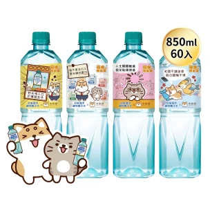 【台鹽】海洋鹼性離子水850mlx3箱/共60入(柴語錄獨家瓶)