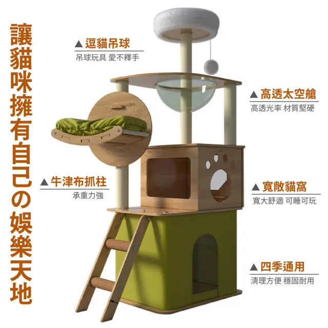 【kurumapop】原木紋加高綠屋貓爬架(貓樹/貓咪跳台/逗貓球/貓太空艙/貓抓柱/旋轉貓窩)