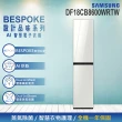 【Samsung 三星】BESPOKE 設計品味系列 AI智慧電子衣櫥(DF18CB8600WRTW)