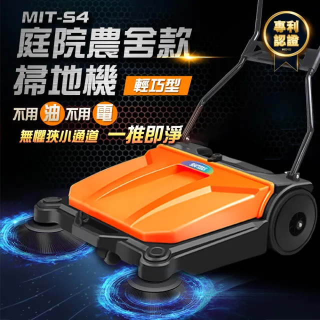 庭院農舍款掃地機/樹葉掃路車/道路掃地車/清潔車(MIT-S4 丸石五金)