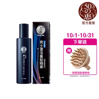【50 惠】男士激活養髮精華 160mL(日本樂敦製藥 頭皮精華 強韌髮根 增加豐盈感)