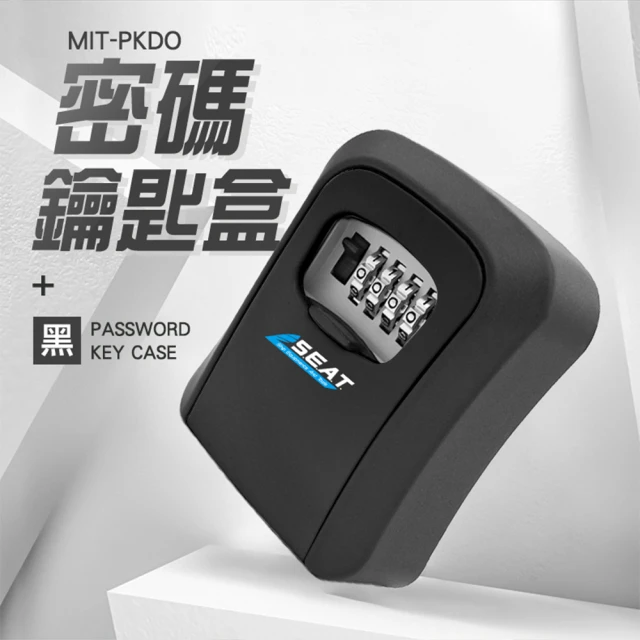 【錫特工業】密碼鑰匙盒 鑰匙保管箱 鑰匙收納盒 鑰匙箱 民宿旅店房卡保管 保險箱(MIT-PKDO 丸石五金)
