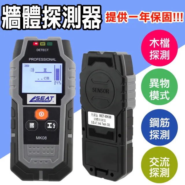 【精準科技】牆體探測器 金屬探測儀 管線監測器 牆內電線探測器 水泥牆專用 牆內檢測(MET-MK08 工仔人)
