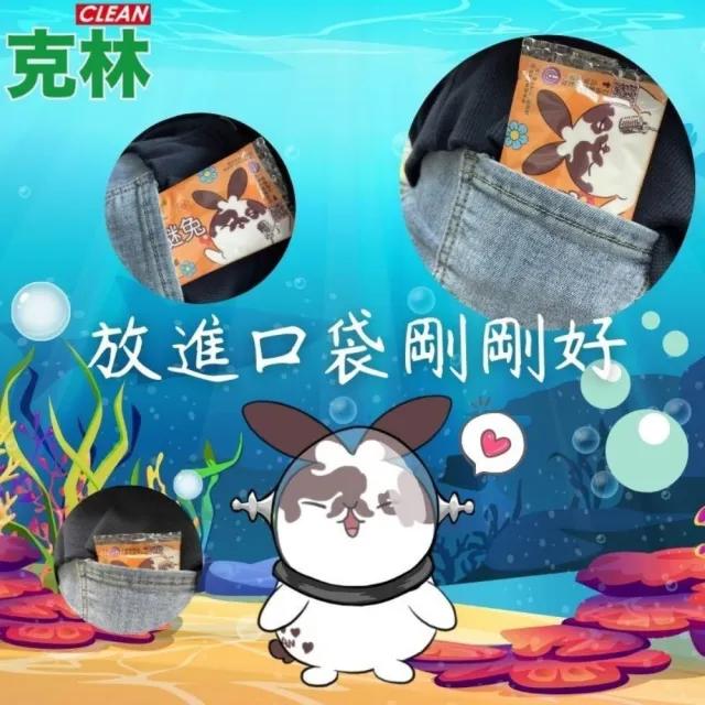 【CLEAN 克林】瞇瞇兔袖珍面紙8抽 量販家庭號120包(袖珍包衛生紙 面紙 抽取式 隨身包 童趣 外出面紙)