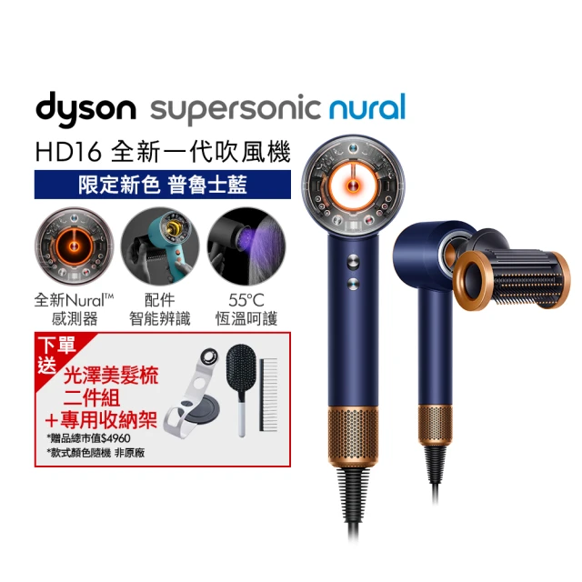 【dyson 戴森】HD16 Supersonic Nural™ 全新一代 吹風機 溫控 負離子(普魯士藍限定色)