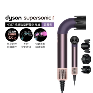 【dyson 戴森】HD17 Supersonic r 精準造型 輕量吹風機(雲霧紫)