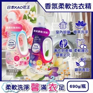 【日本KAO花王】New Beads植萃香氛精華消臭潔淨柔軟洗衣精690g/瓶(芳香淨味開好運/除穢招福招正能量)