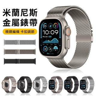 【YUNMI】Apple Watch Series S10/S11 通用 精鋼編織米蘭尼斯錶帶 免裁剪金屬錶帶 腕帶(42mm/46mm)