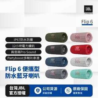 【JBL】Flip 6 便攜型防水藍芽喇叭(英大公司貨)