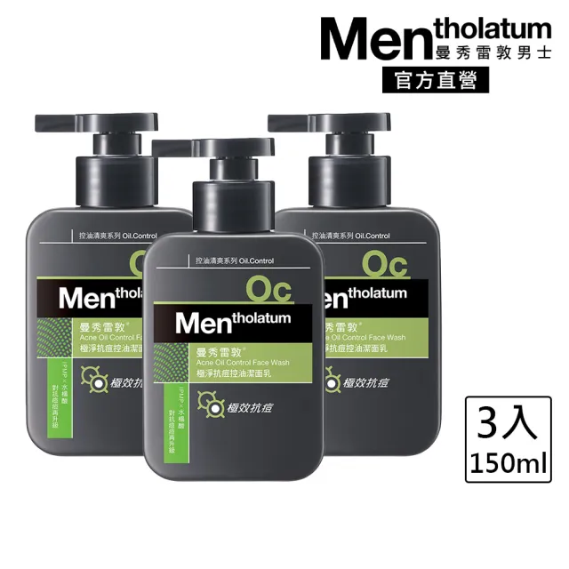 【曼秀雷敦】男士極淨抗痘控油潔面乳(150ml / 3入組)
