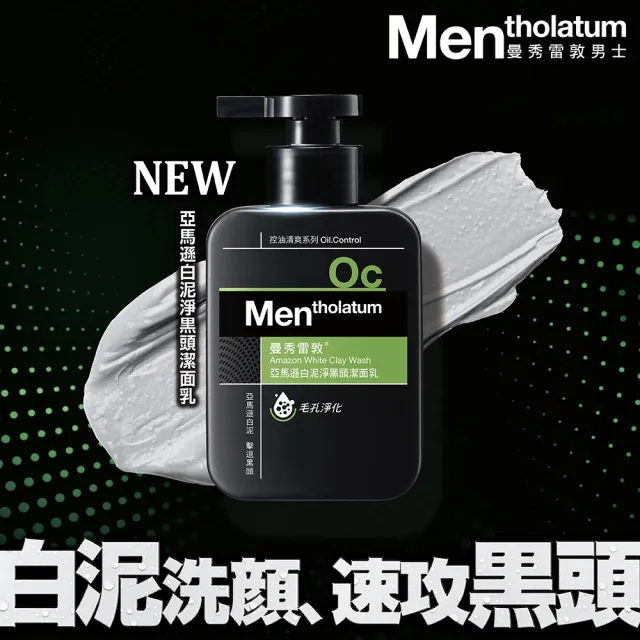 【曼秀雷敦】亞馬遜白泥淨黑頭潔面乳 150mL 2入(潔淨毛孔 油水平衡 舒緩 控油)