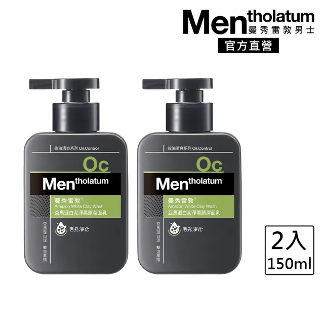 【曼秀雷敦】亞馬遜白泥淨黑頭潔面乳 150mL 2入(潔淨毛孔 油水平衡 舒緩 控油)