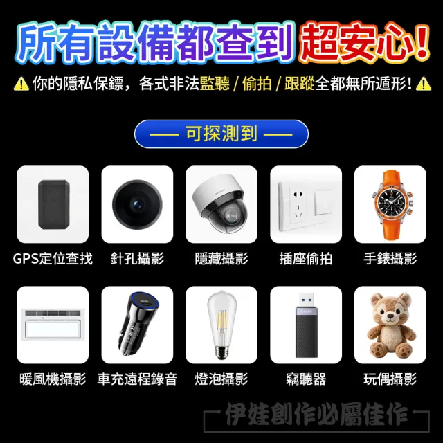 【IDREES 伊德萊斯】紅外信號探測器 EC-19 反偷拍偵測器(防偷拍 防定位 信號探測 反監控 針孔偵測)