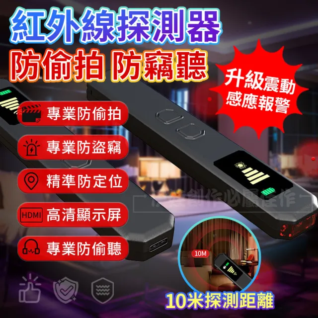 【IDREES 伊德萊斯】紅外信號探測器 EC-19 反偷拍偵測器(防偷拍 防定位 信號探測 反監控 針孔偵測)