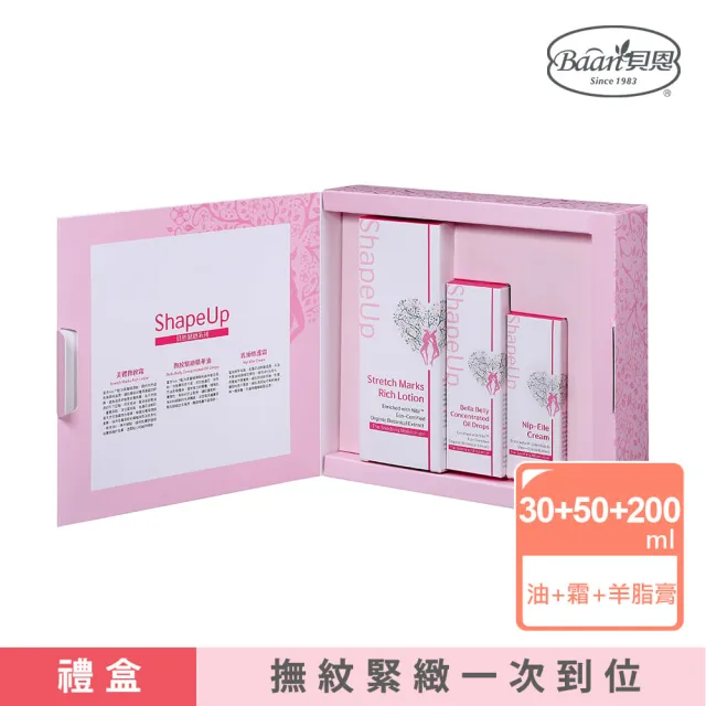 【Baan 貝恩】寵愛孕肌修護組(撫紋緊緻精華油50ml+乳頭修護霜30ml+美體撫紋霜200ml)