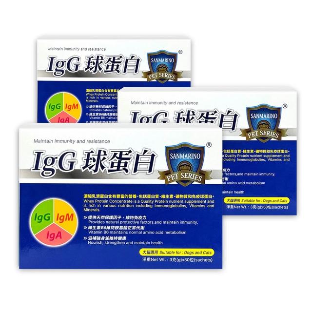 【SANMARINO 聖馬利諾】IgG球蛋白3gx50包x3盒(犬貓用營養品/寵物保健食品/犬貓保健)