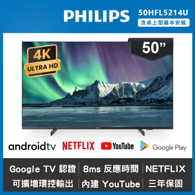【Philips 飛利浦】50吋 4K Android 智慧聯網液晶顯示器(50HFL5214U)