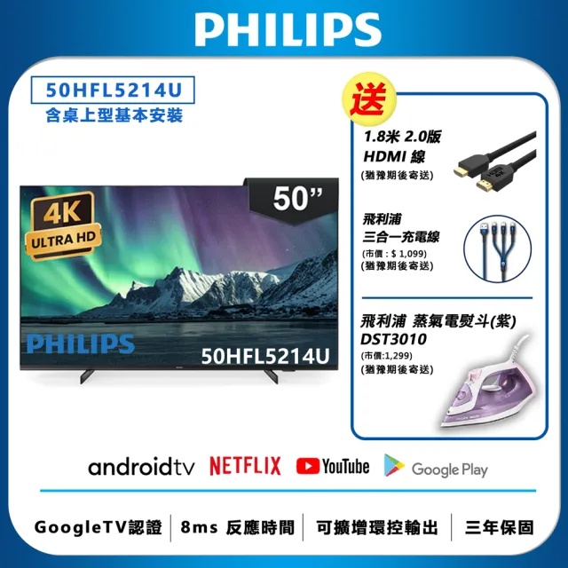 【Philips 飛利浦】50吋 4K Android 智慧聯網液晶顯示器(50HFL5214U)