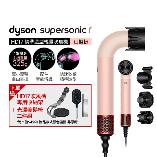 【dyson 戴森】HD17 Supersonic r 精準造型 輕量吹風機(山櫻粉 限定色)