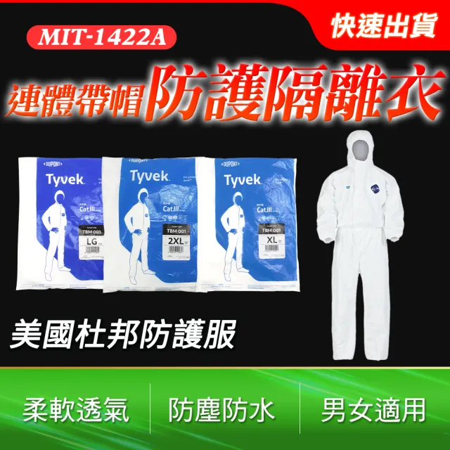 隔離衣 隔離服 防塵服 連體帶帽防護衣 無塵衣 噴漆服 防護隔離衣 180-1422XL(DUPONT杜邦 防護衣)