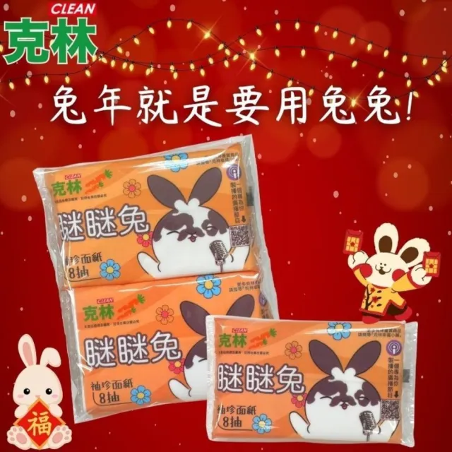 【CLEAN 克林】瞇瞇兔袖珍面紙8抽 超值10包組(袖珍包衛生紙 面紙 抽取式 隨身包 童趣 外出面紙)