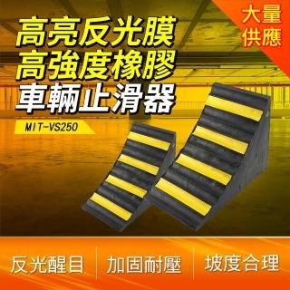 車輪擋 橡膠三角木 止退器 倒車墊 定位止胎器 車輪塞 大型貨車用 車輪止退器 停車止退器 VS250