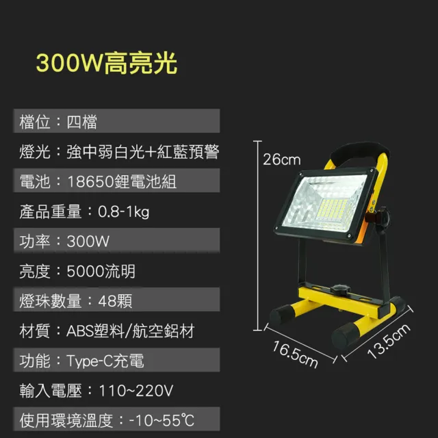 300W 可充電LED戶外照明燈 探照燈 投射燈 工業級地燈 露營燈 工地釣魚 手提投射工作燈 緊急照明燈 WL300