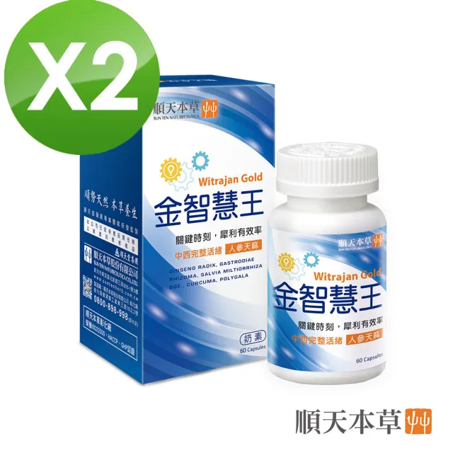 【順天本草】金智慧王膠囊 2盒組(60顆/盒x2 思緒靈活)