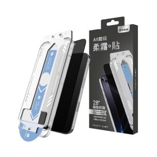 【頑皮鬼】iPhone 17 防窺。柔霧貼 霧面電競防窺保護貼(防窺+抗藍光｜霧面防窺保護貼｜AR抗反射)