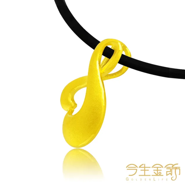 【今生金飾】永恆墜(黃金墜飾)