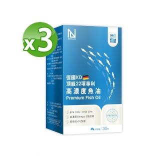 【明山玫伊.com】NEW LIFE 德國KD頂級22項專利高濃度魚油軟膠囊 3盒(30顆/盒 rTG型 維生素E Omega-3)