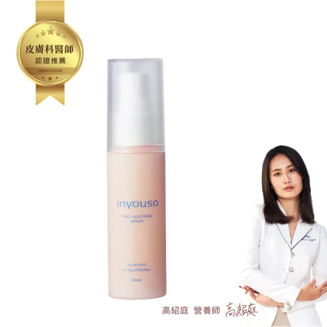 【inyouso】舒植養益菌噴霧 50ml(敏弱肌 嬰幼兒 舒緩 保濕 複合益菌 植萃)