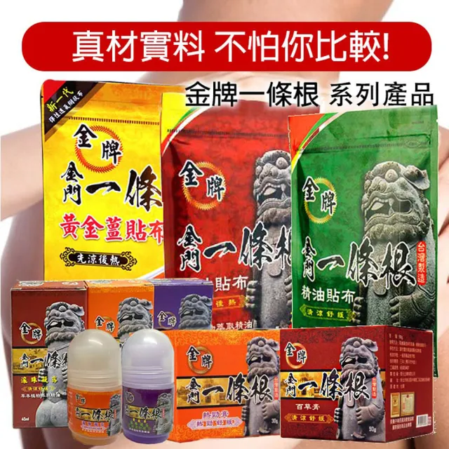【金牌一條根】金牌金門一條根精油滾珠凝露40mlx6罐-清涼舒緩(一條根 涼感 大滾珠 舒緩 酸痛)