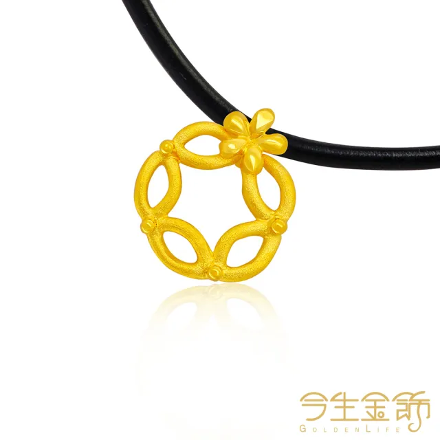 【今生金飾】無限珍情墜(黃金墜飾)