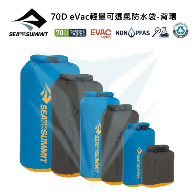 【SEA TO SUMMIT】70D eVac輕量可透氣防水袋-背環 13L(露營/登山/收納袋/防水/輕量)