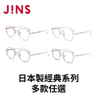 【JINS】日本製經典系列眼鏡-多款任選 鈦系列(UTF-21A-064/065)