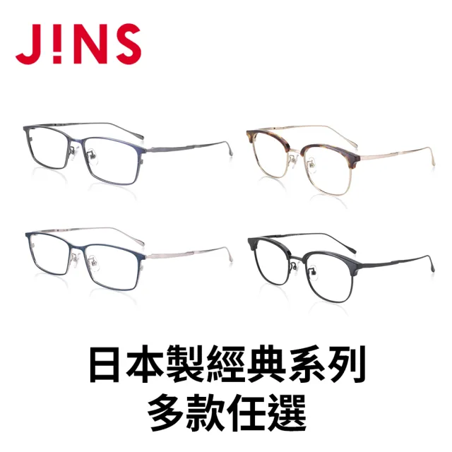 【JINS】日本製經典系列光學眼鏡-多款任選 鈦系列(UTF-21A-068/069)