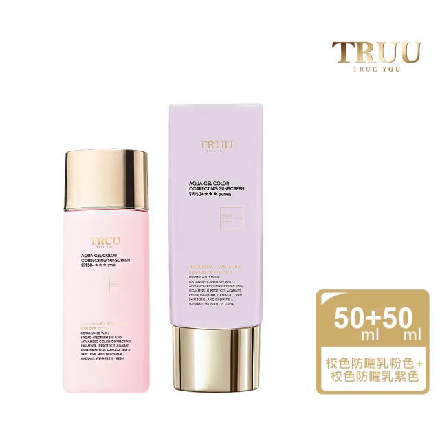 【TRUU 童】高水感亮顏校色防曬乳SPF50+★★★ 50ml 2入(水潤清爽、抗老修復、美白保養)