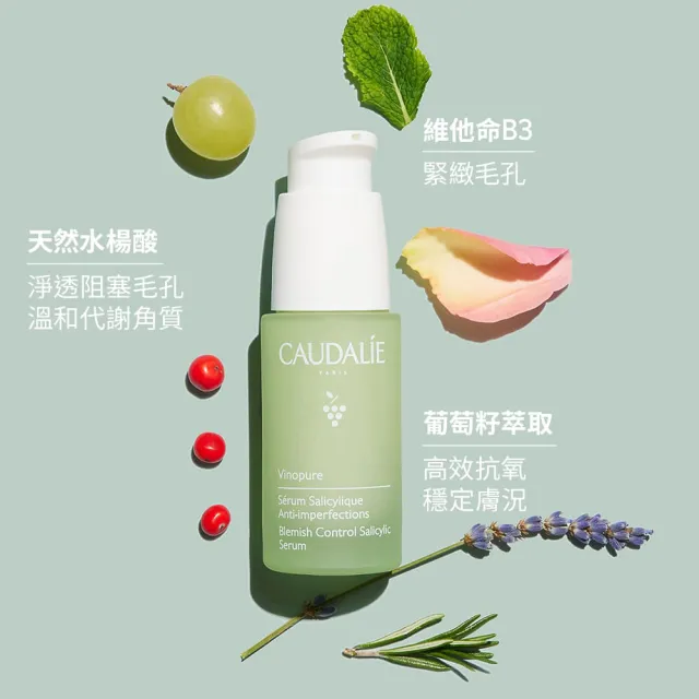 【CAUDALIE 歐緹麗】抗痘精華保濕組(葡萄籽淨化抗痘精華+葡萄籽抗痘控油保濕霜)