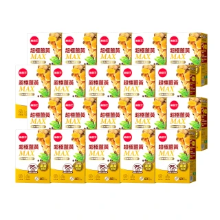 【葡萄王】超極薑黃MAX複方膠囊 60粒x20盒 共1200粒(薑黃 胡椒鹼 桑黃)