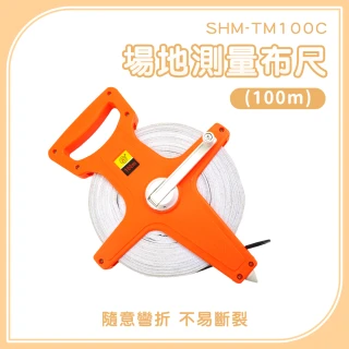【OKAY!】布尺捲尺 100M軟尺 場地測量 公分捲尺 工程捲尺 專業量尺 851-TM100C(手提式捲尺 玻璃纖維捲尺)