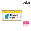【Thrive】脆樂芙貓用主食罐 75g-36入(湯罐 低脂 純肉 無膠 補充水份 全齡貓適用)