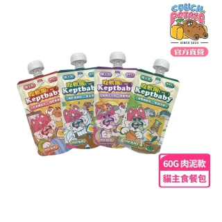 【COUCH POTATO】Keptbaby吃軟飯貓主食餐包-老貓肉泥款60g各口味x1共4包(沙發馬鈴薯 貓主食餐包 貓主食)
