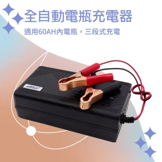 【OKAY!】電瓶充電器 60AH以內電瓶 救車電源 啟動電源 電瓶行動電源 851-ABC126(電池充電 反接保護)