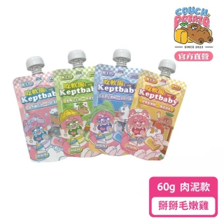 【COUCH POTATO】Keptbaby吃軟飯貓主食餐包-幼貓肉泥款60g 掰掰毛嫩雞x5包(沙發馬鈴薯 貓主食餐包 貓主食)