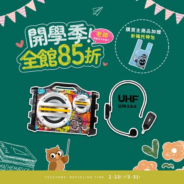 【ifive】手提教學擴音機if-SK055+UHF無線教學麥克風 if-UM260(20W 擴音器 麥克風 運動 教學 舞台表演)