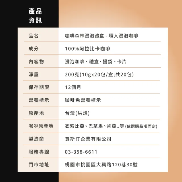 【JC咖啡】咖啡森林浸泡禮盒│職人浸泡x1盒(10gx20包/盒;春/夏/秋/冬四季風味;附提袋及卡片)中秋禮盒推薦