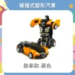 【OhBabyLaugh】碰撞式變形汽車(兩件組)