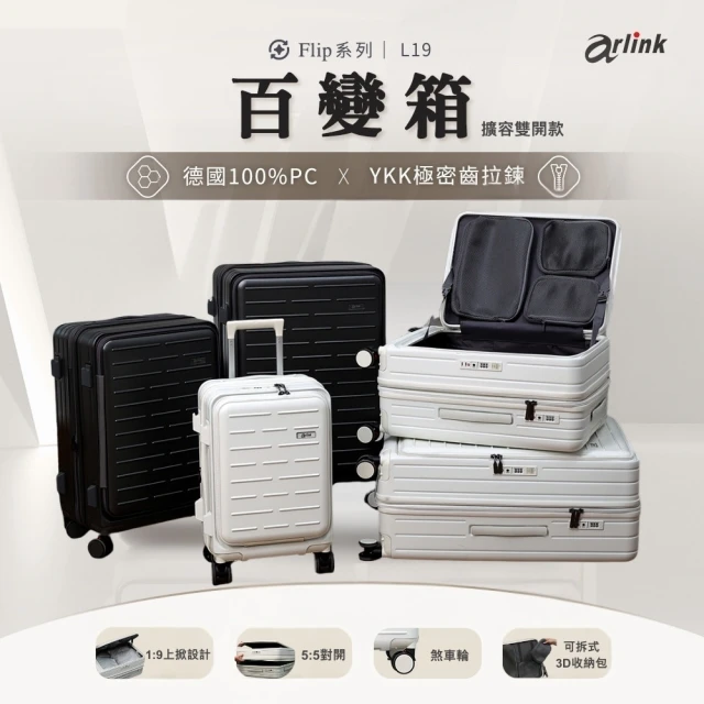 【Arlink】百變箱 1:9 前開式行李箱20吋(前掀式行李箱/前開登機箱/廉航登機箱/上掀式登機箱/小行李箱)